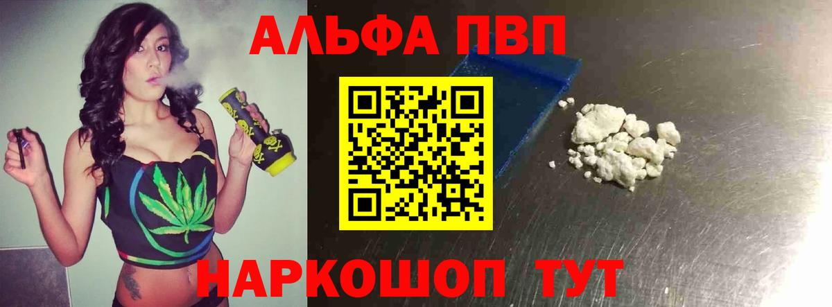 Alfa_PVP  A PVP кристаллы  A-PVP Соль  Вход с VPN  Оренбург 