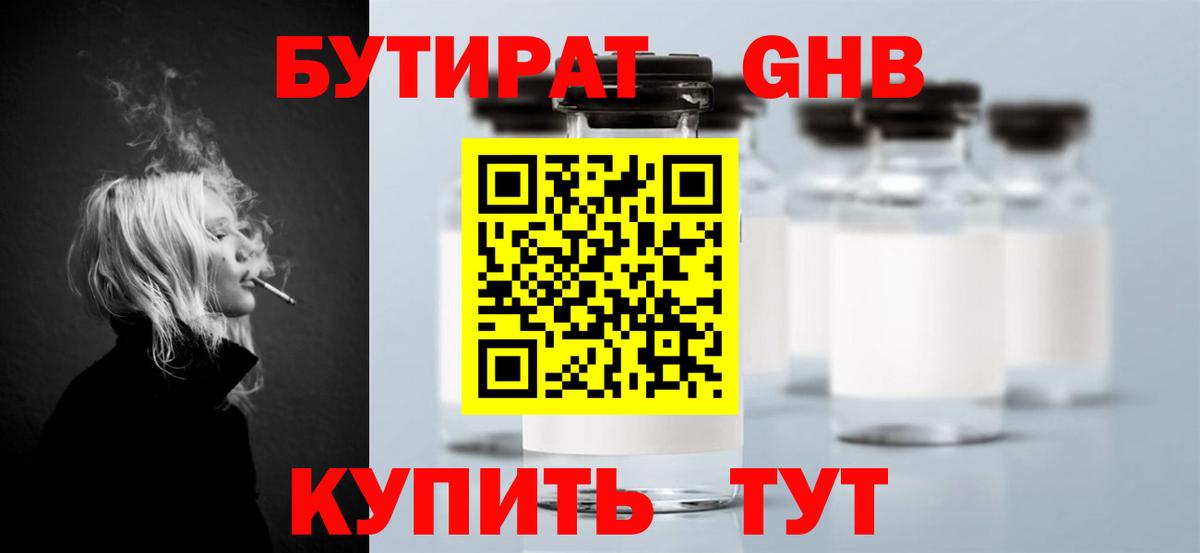 БУТИРАТ 1.4BDO Оренбург