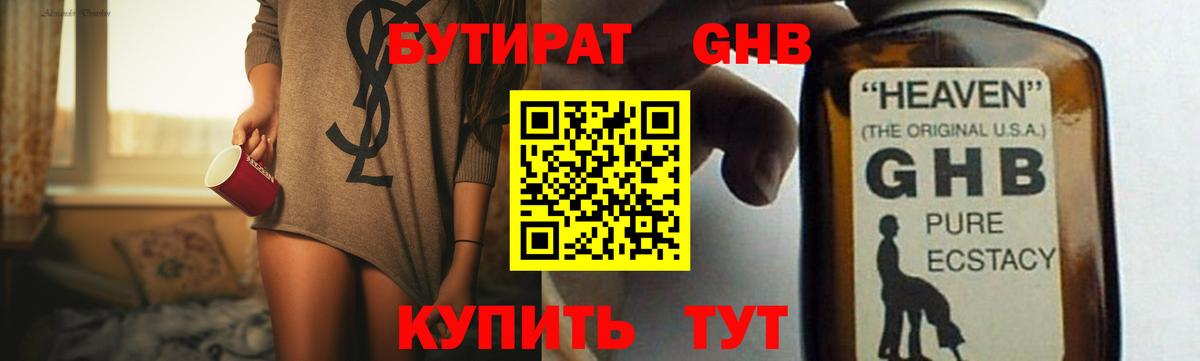 Оренбург  Бутират BDO 33%  Вход с VPN 