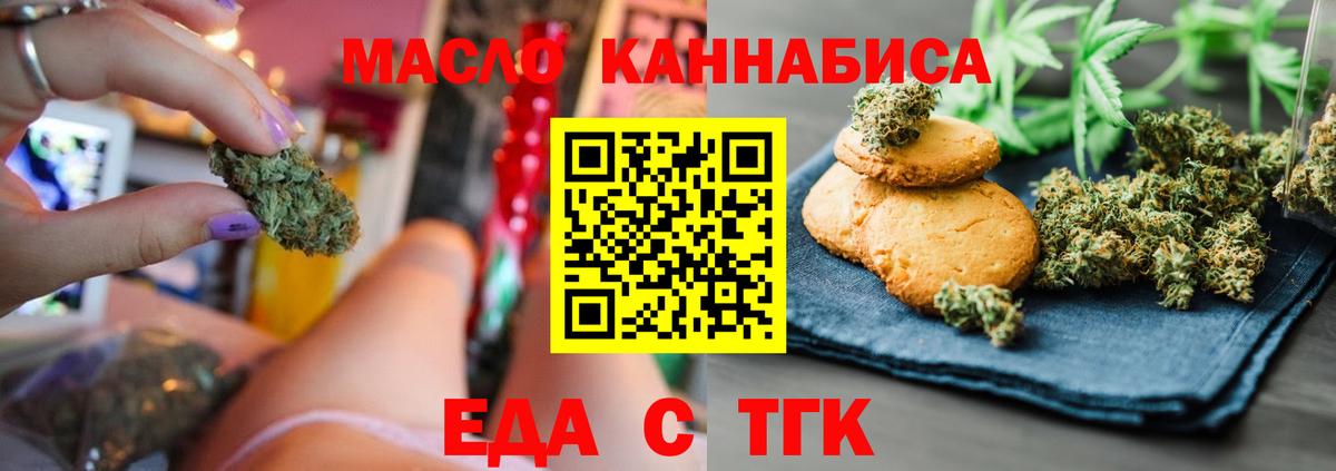 Печенье с ТГК конопля  Вход с VPN  Оренбург 