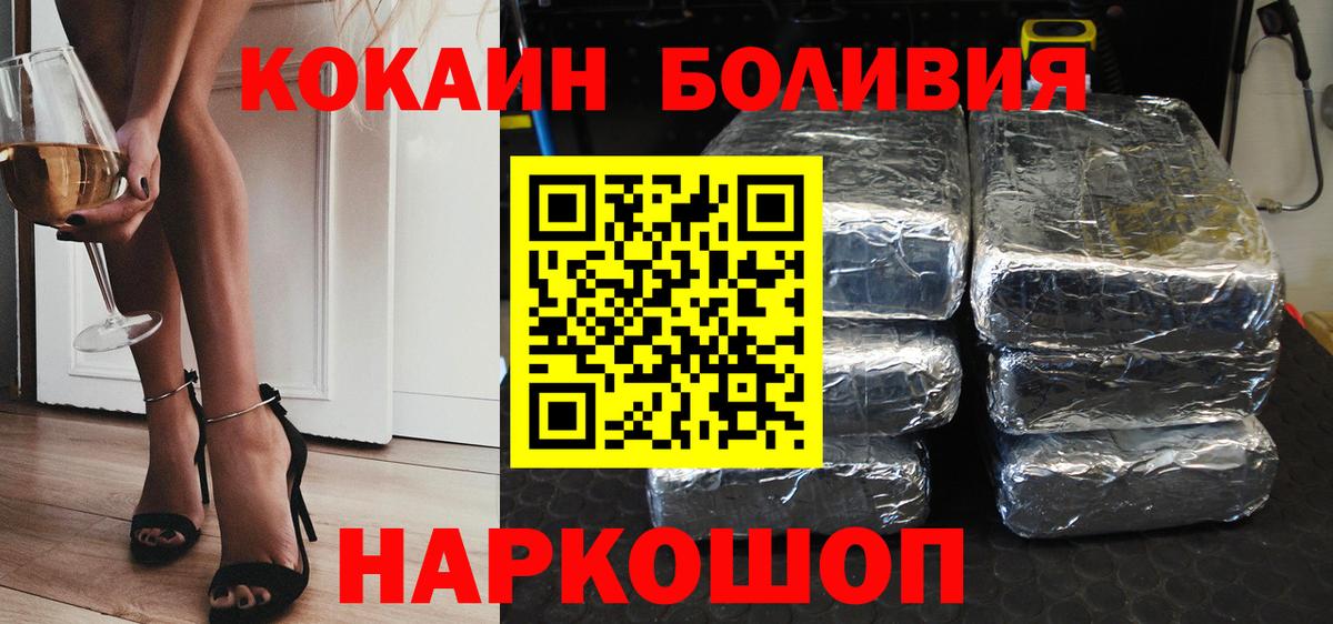 Кокаин 97%  Вход с VPN  Cocaine  КОКАИН Боливия  Оренбург 