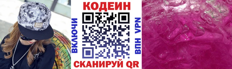Кодеин Purple Drank  цены   Оренбург 