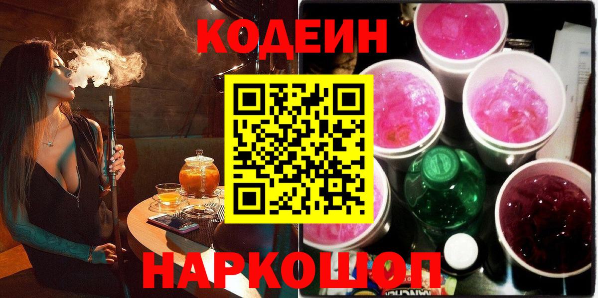 Кодеиновый сироп Lean напиток Lean (лин) Оренбург
