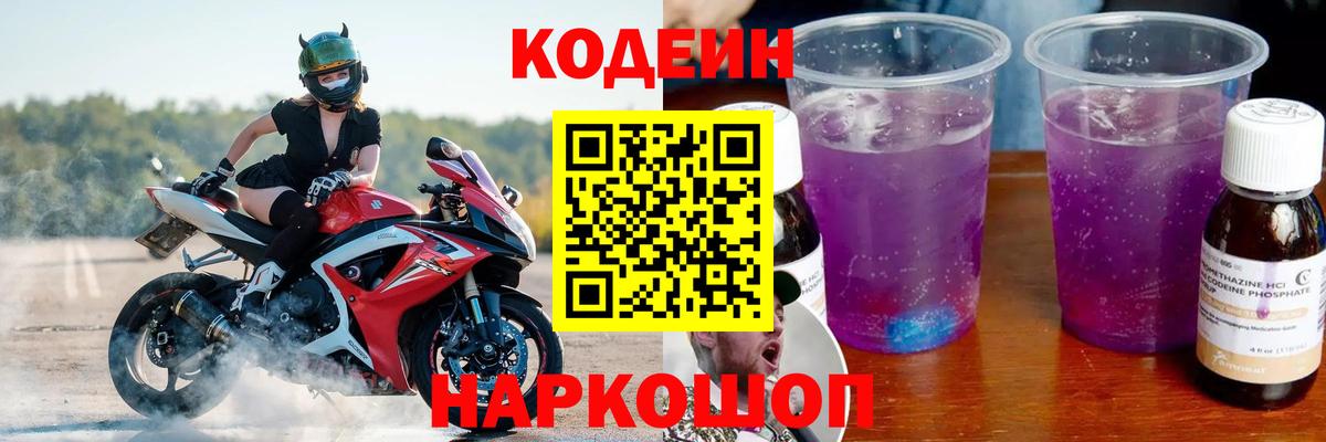 Оренбург  Кодеин напиток Lean (лин)  Кодеин напиток Lean (лин)  Вход с VPN 