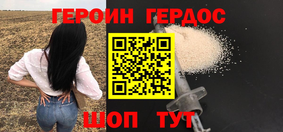 Героин Heroin  Вход с VPN  Героин  Оренбург 