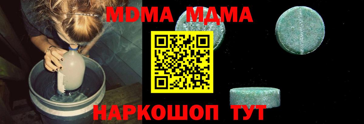 MDMA crystal  Вход с VPN  МДМА молли  MDMA  Оренбург 
